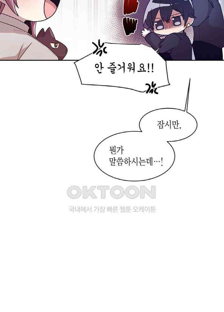 공주님 마음대로! 98화 6