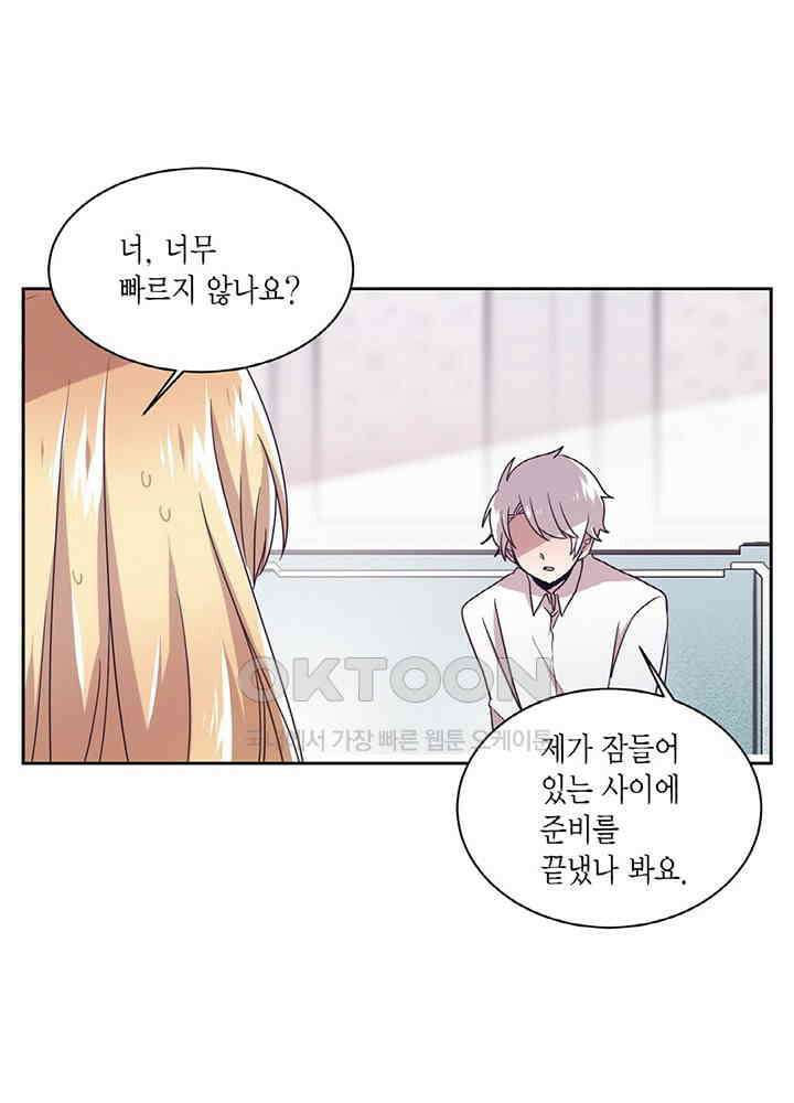 공주님 마음대로! 98화 8