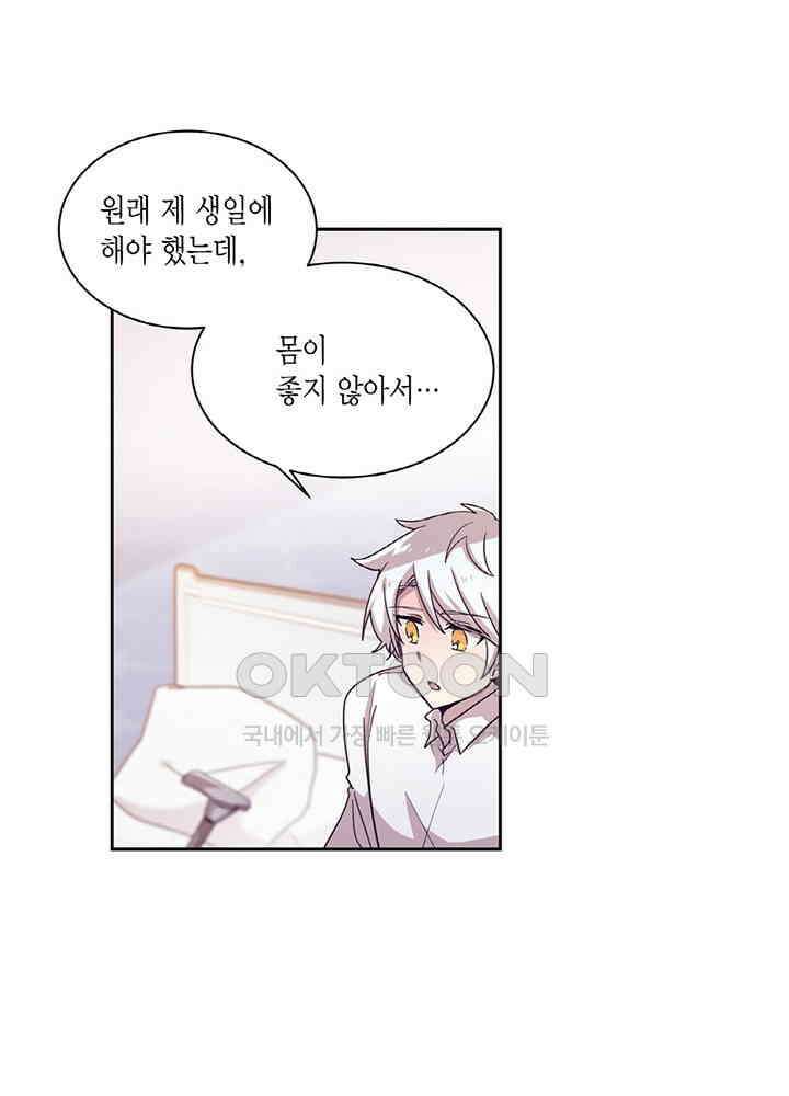 공주님 마음대로! 98화 9