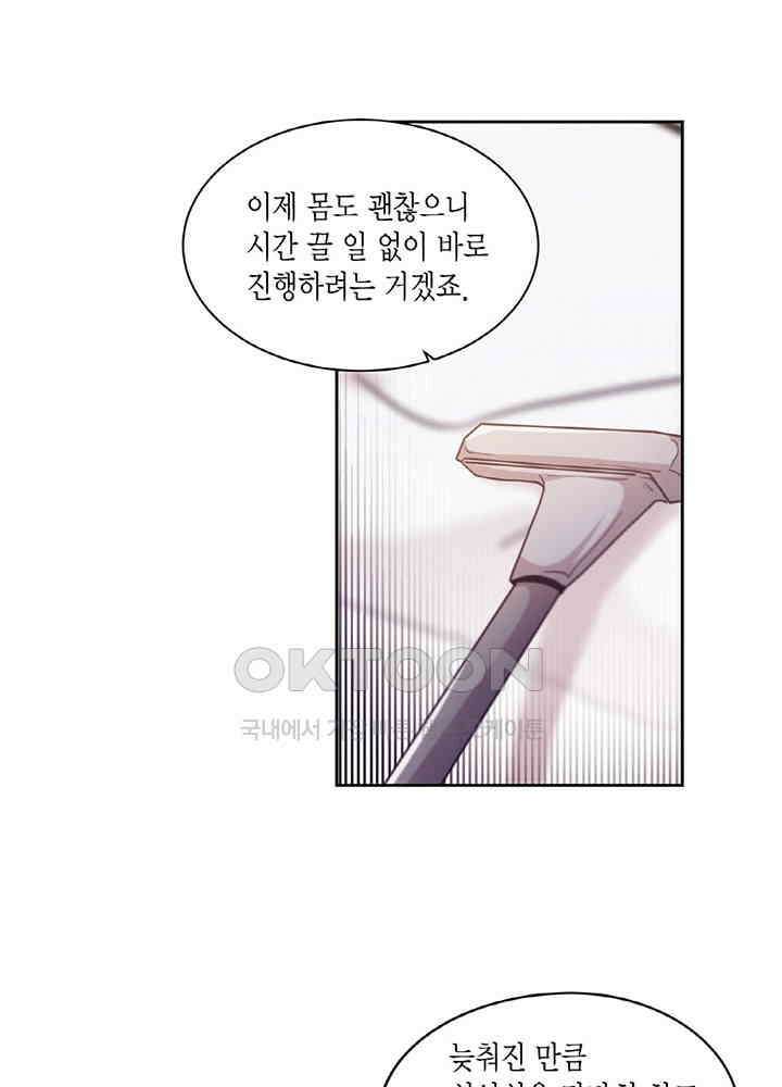 공주님 마음대로! 98화 10