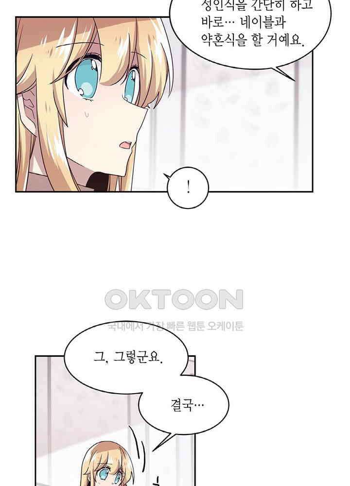 공주님 마음대로! 98화 11