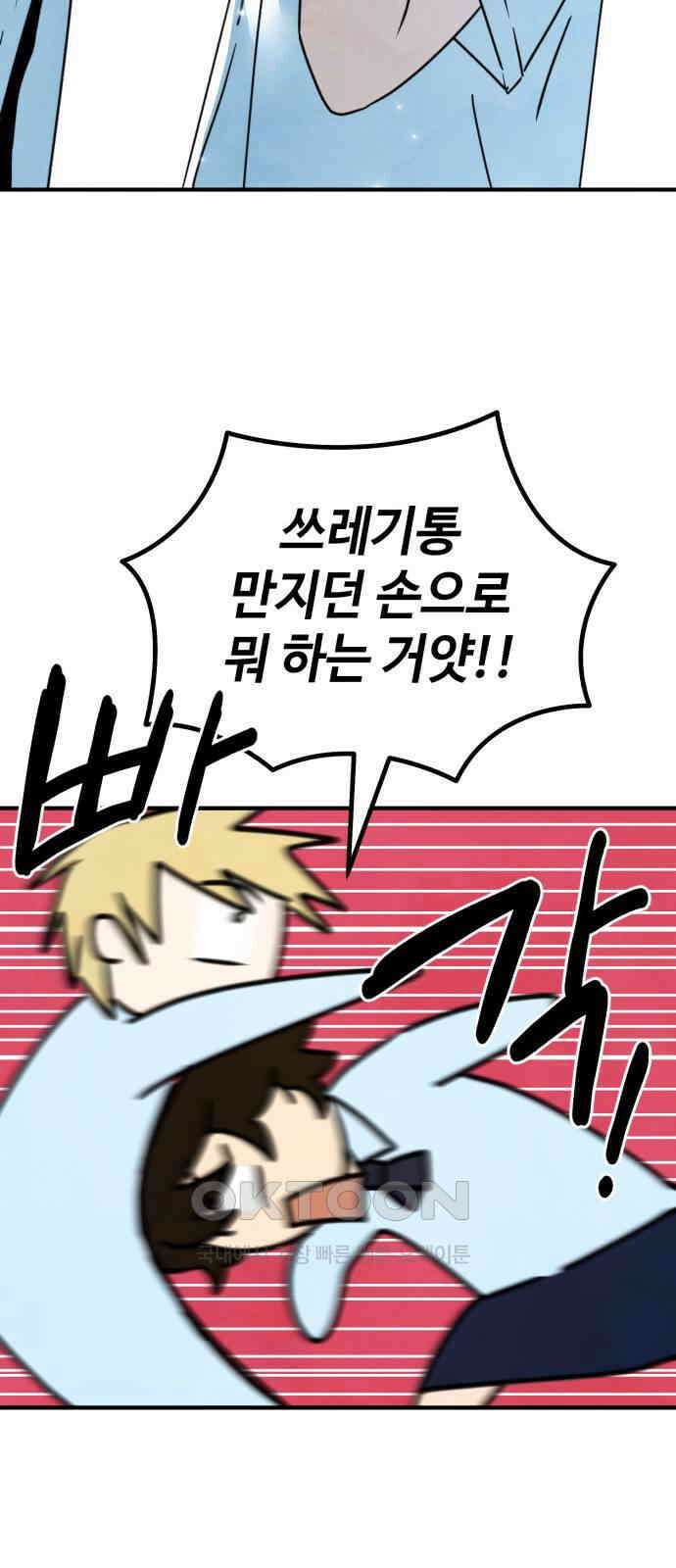 날 먹는 건 금지양! 51화 기말고사 대작전 2