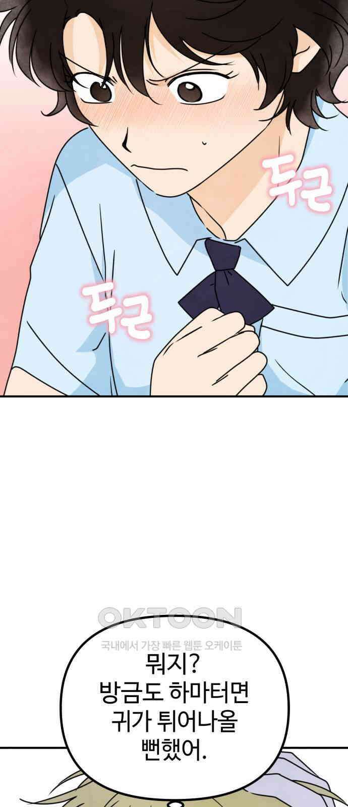 날 먹는 건 금지양! 51화 기말고사 대작전 5