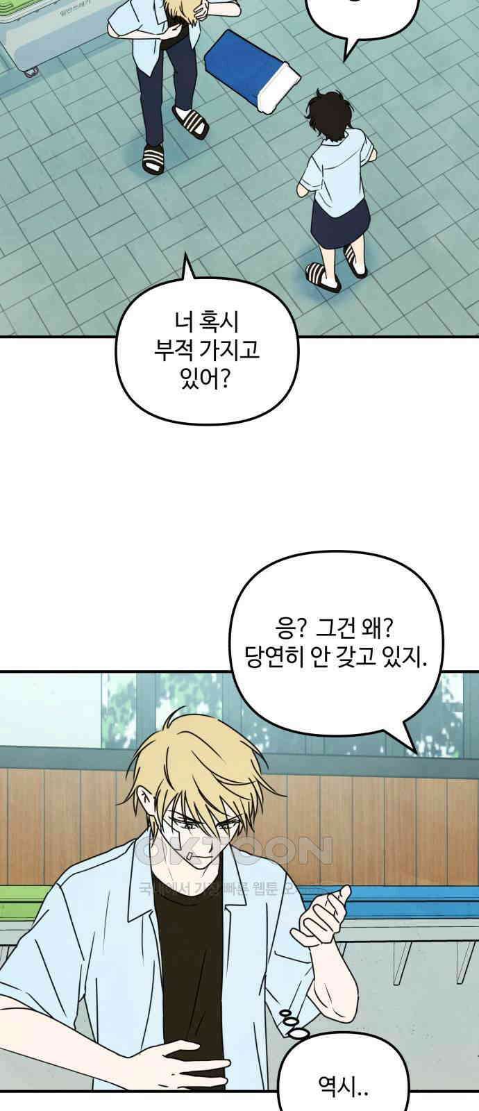 날 먹는 건 금지양! 51화 기말고사 대작전 7