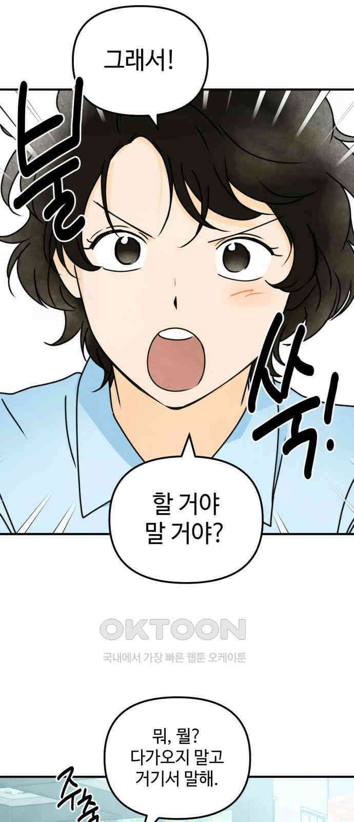 날 먹는 건 금지양! 51화 기말고사 대작전 9