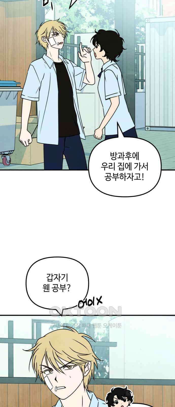 날 먹는 건 금지양! 51화 기말고사 대작전 10