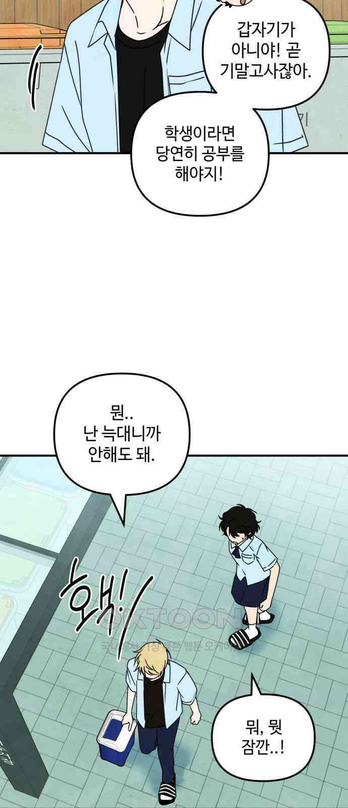 날 먹는 건 금지양! 51화 기말고사 대작전 11