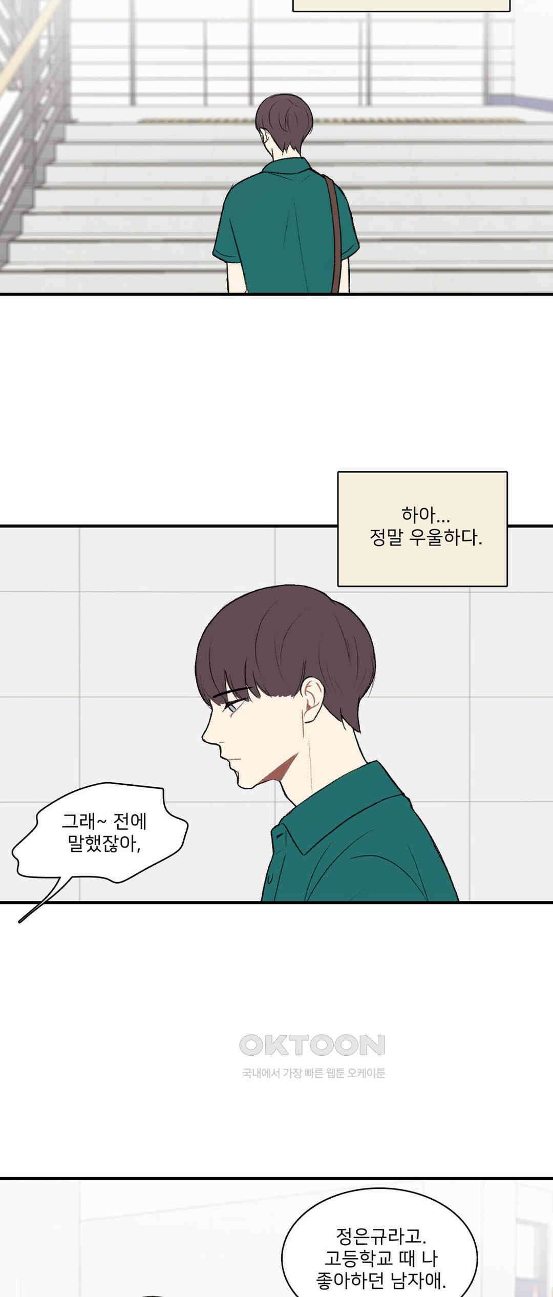 캠퍼스 러브 스토리 18화 2