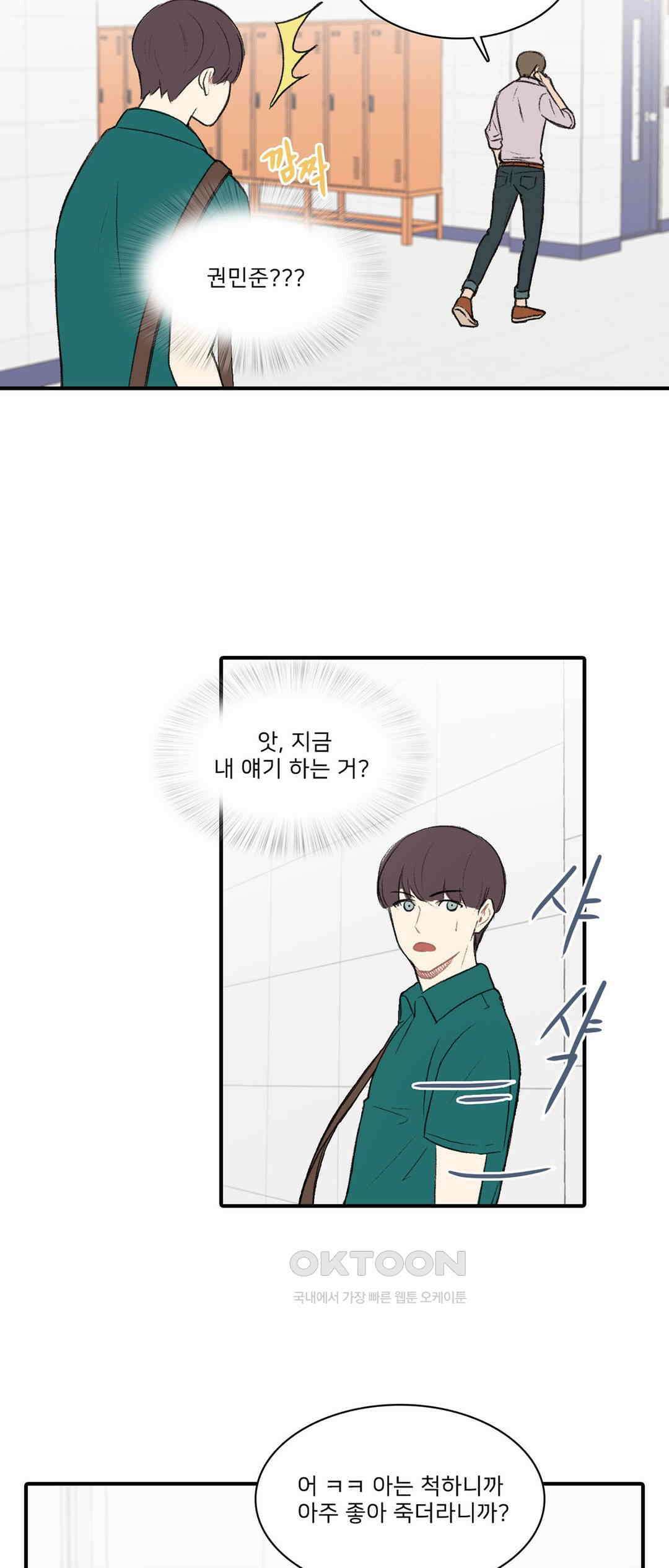 캠퍼스 러브 스토리 18화 3