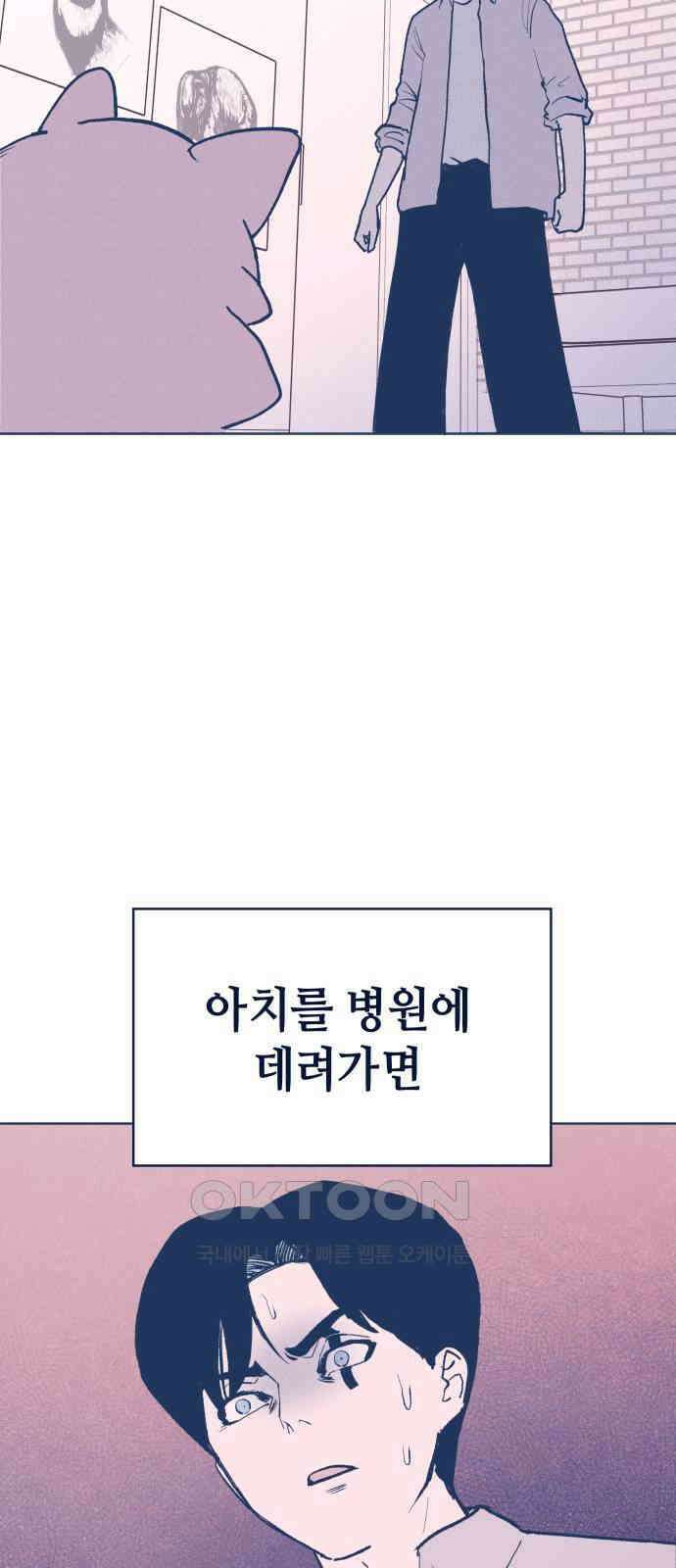 반려짐승 37화 2