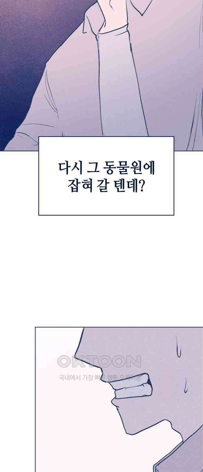 반려짐승 37화 3