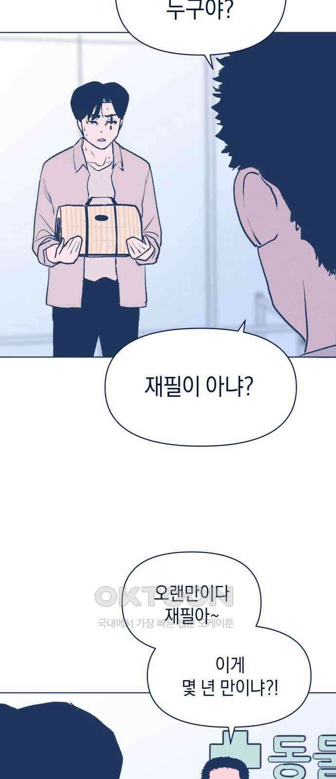 반려짐승 37화 13