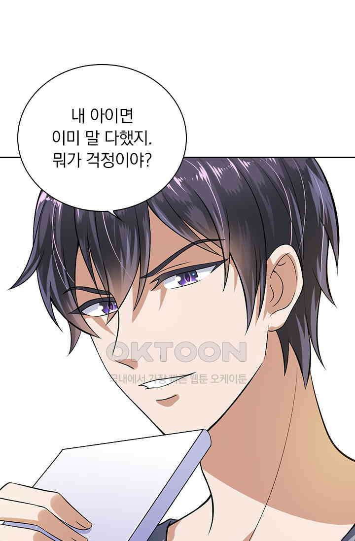 이혼해줄래요? 시즌2 외전 : 진호와 마리에게 찾아온 선물 2 6