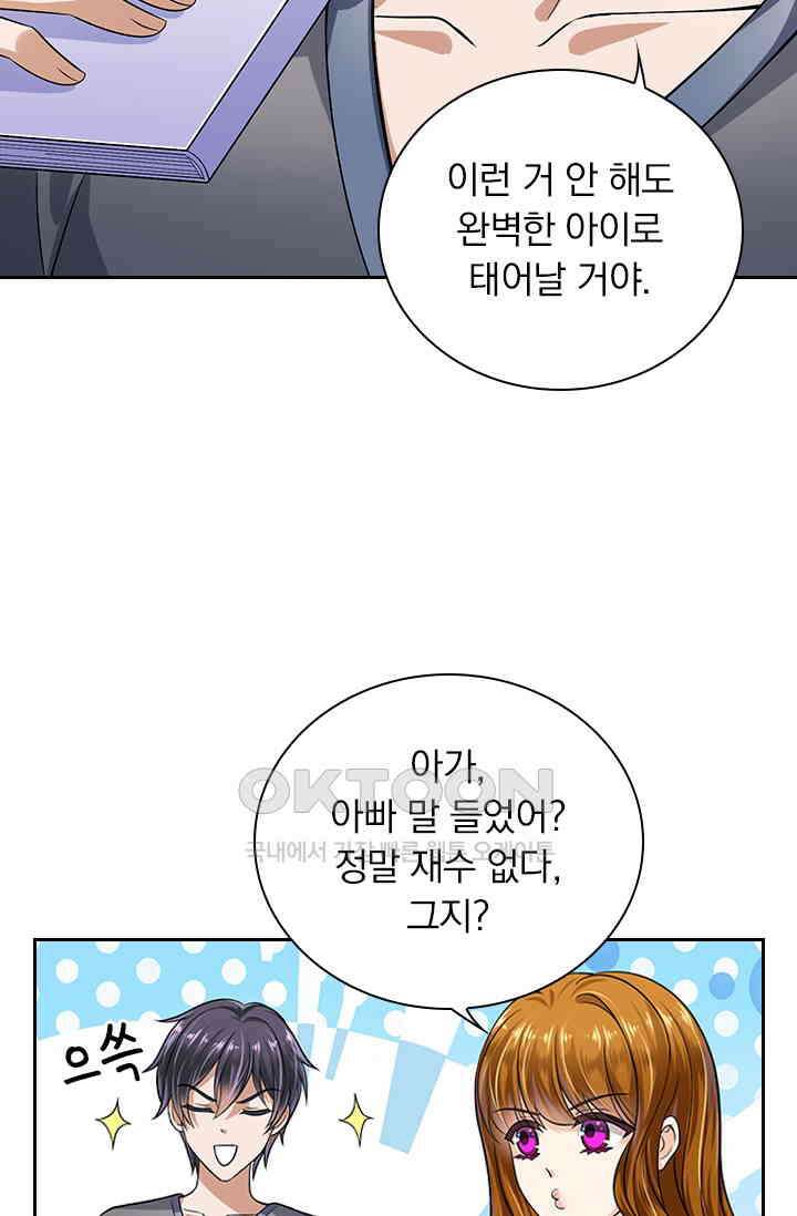 이혼해줄래요? 시즌2 외전 : 진호와 마리에게 찾아온 선물 2 7