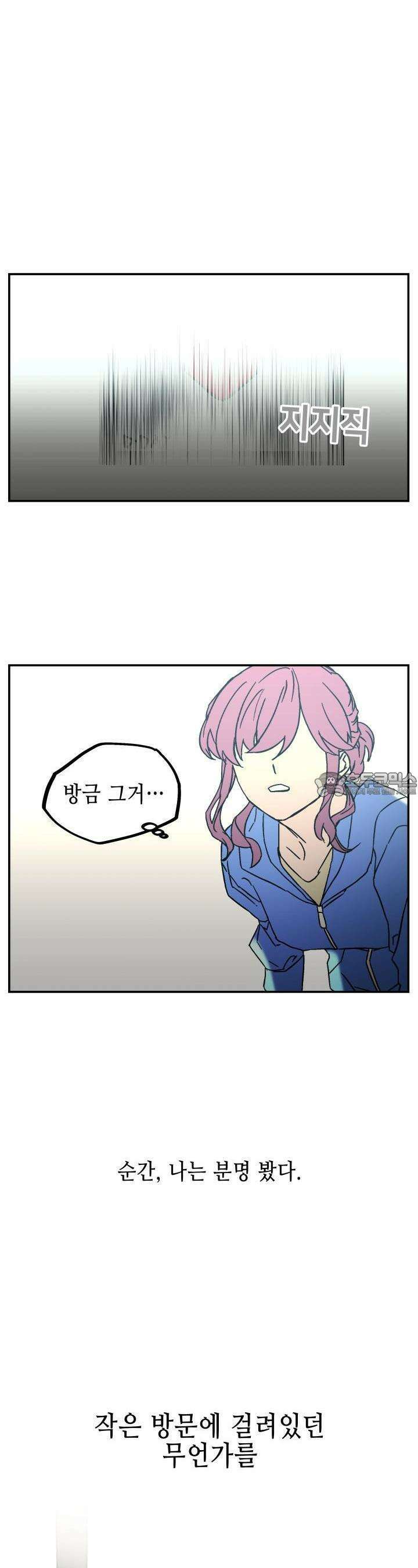 개의 눈으로 보라 19화 11