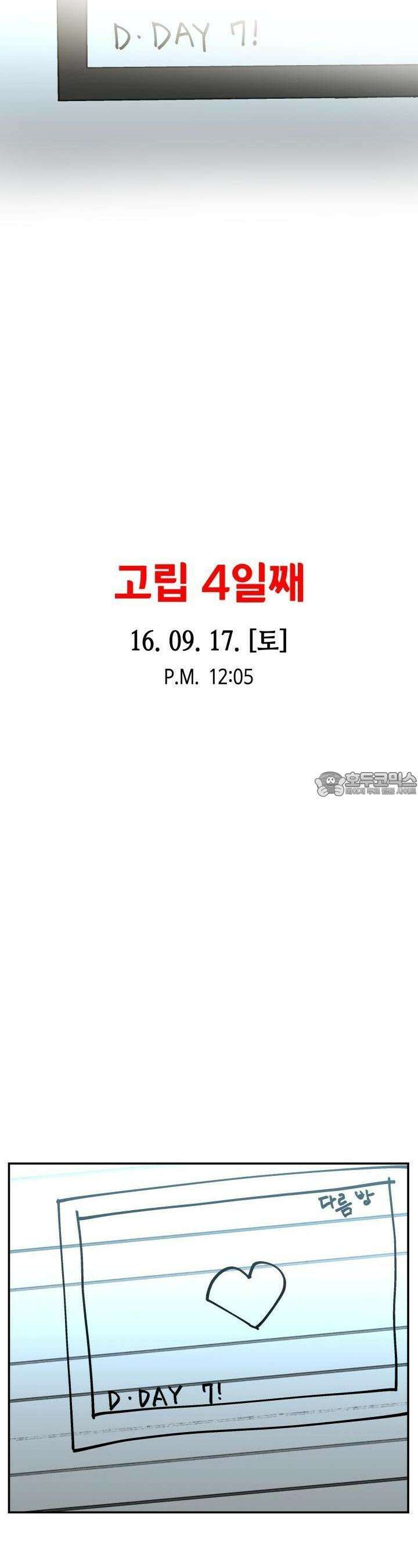 개의 눈으로 보라 19화 12