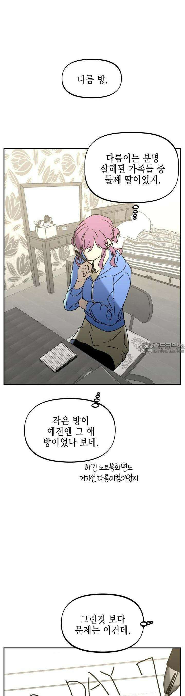 개의 눈으로 보라 19화 13