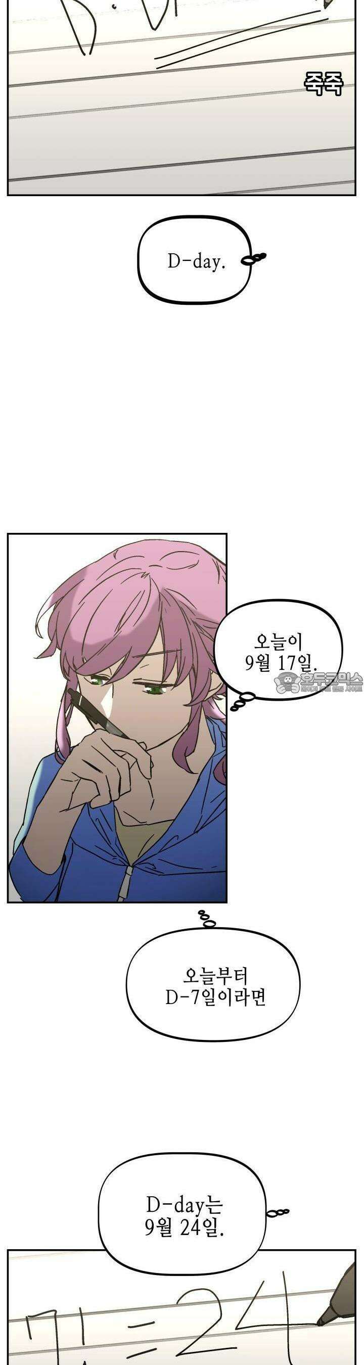 개의 눈으로 보라 19화 14