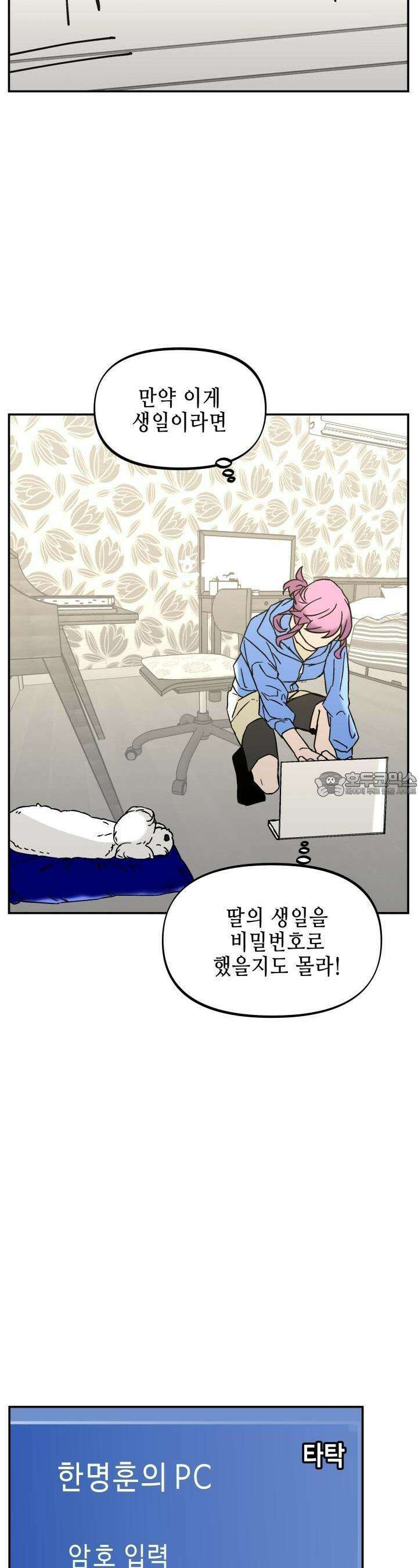 개의 눈으로 보라 19화 15