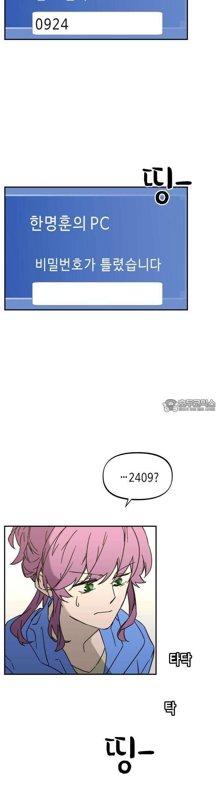 개의 눈으로 보라 19화 16