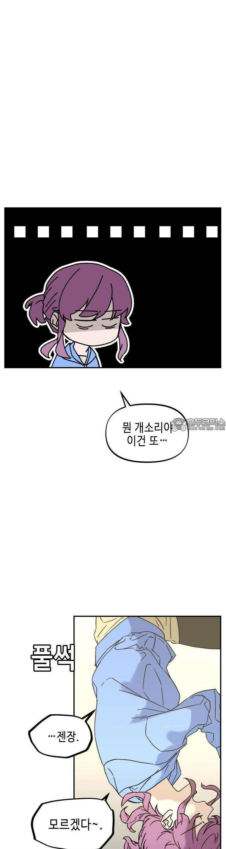 개의 눈으로 보라 19화 19