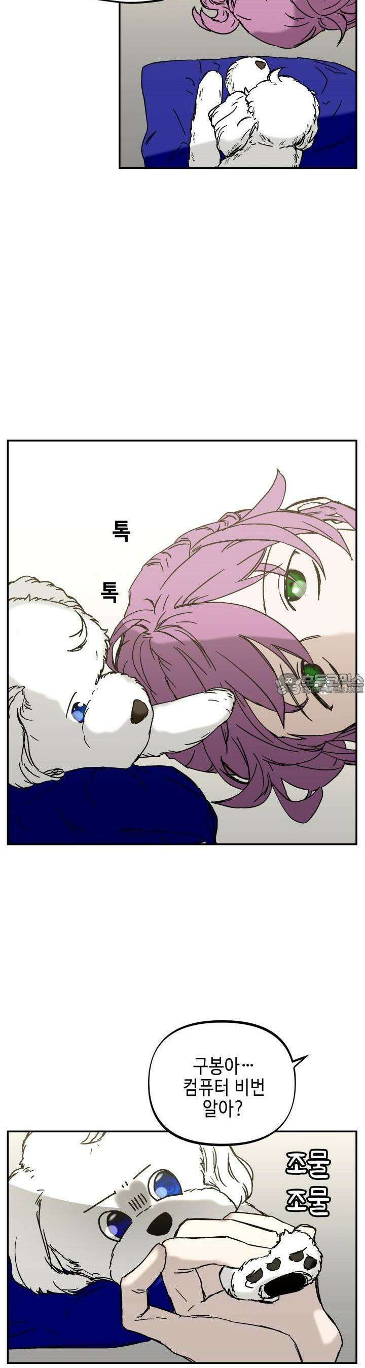 개의 눈으로 보라 19화 20