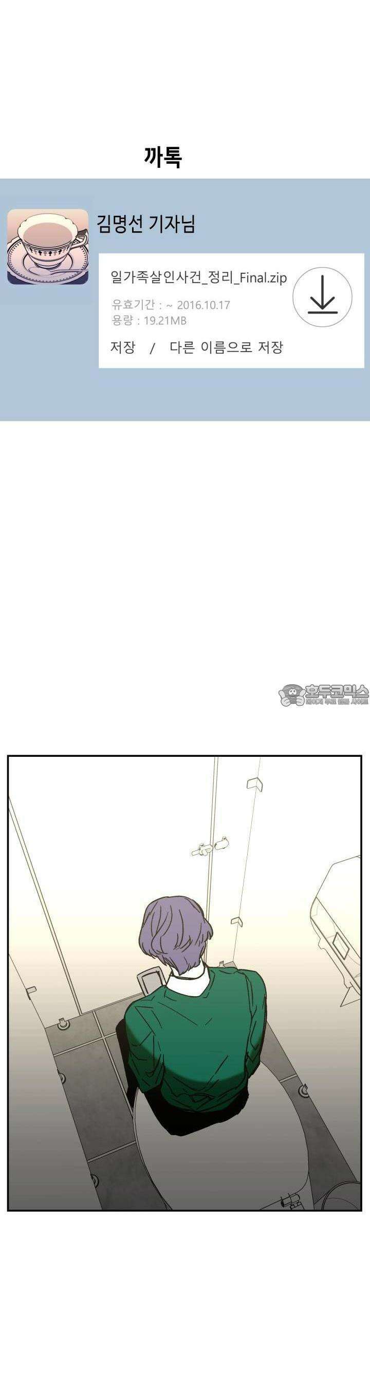 개의 눈으로 보라 19화 22