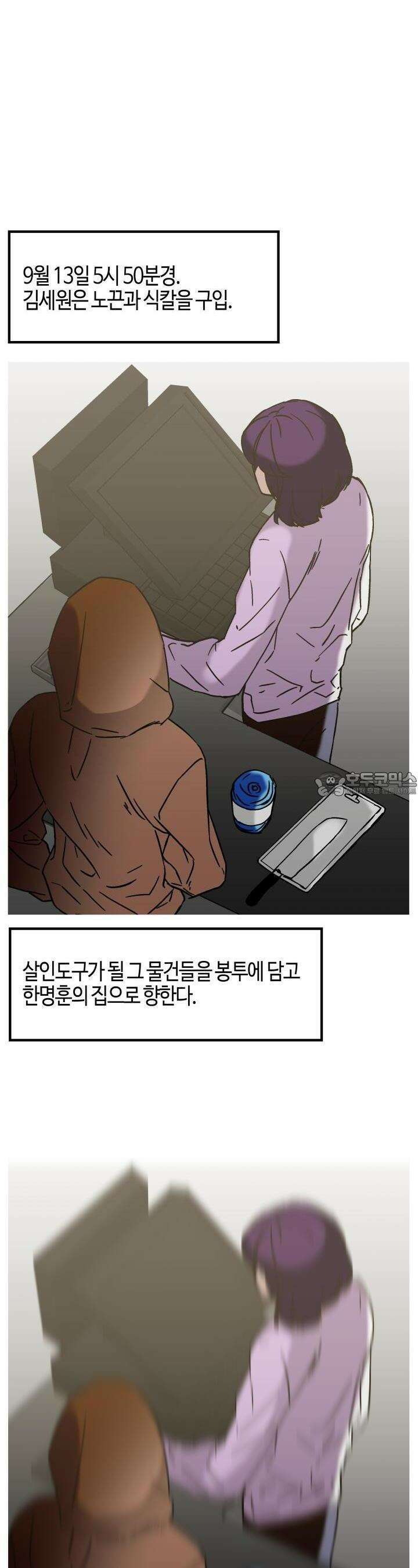 개의 눈으로 보라 19화 23