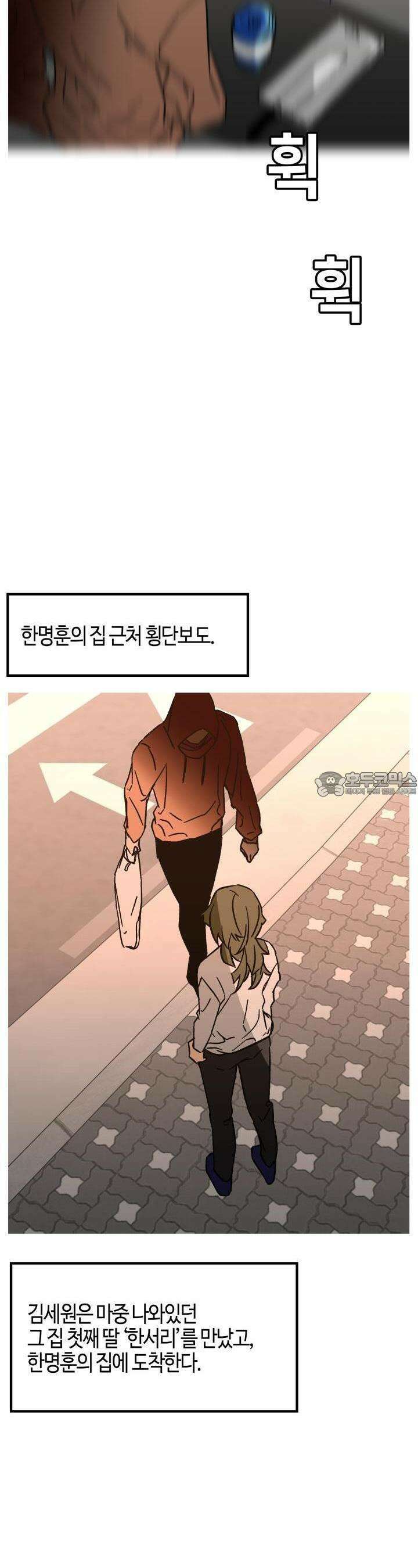 개의 눈으로 보라 19화 24
