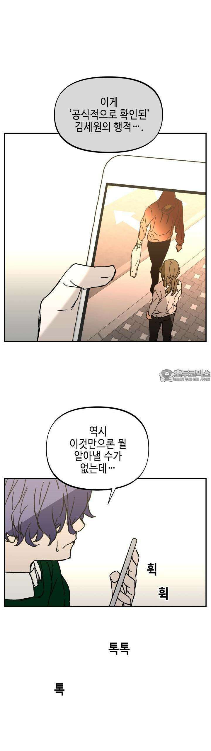 개의 눈으로 보라 19화 25