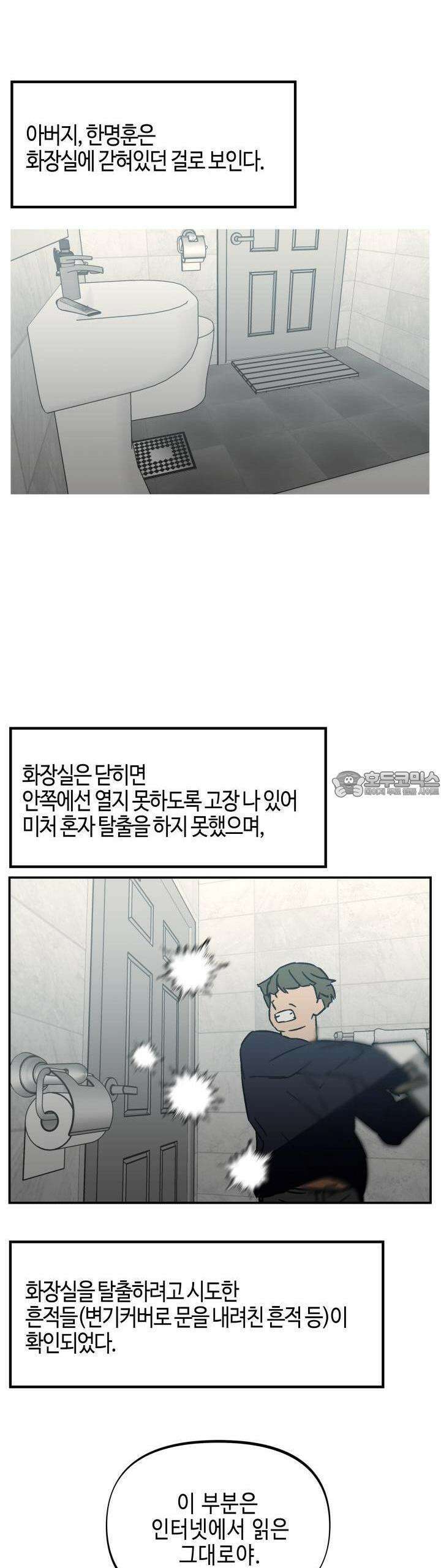 개의 눈으로 보라 19화 26