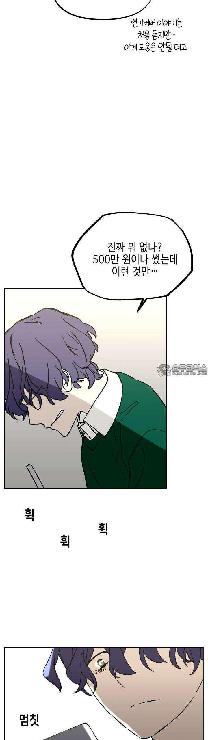 개의 눈으로 보라 19화 27