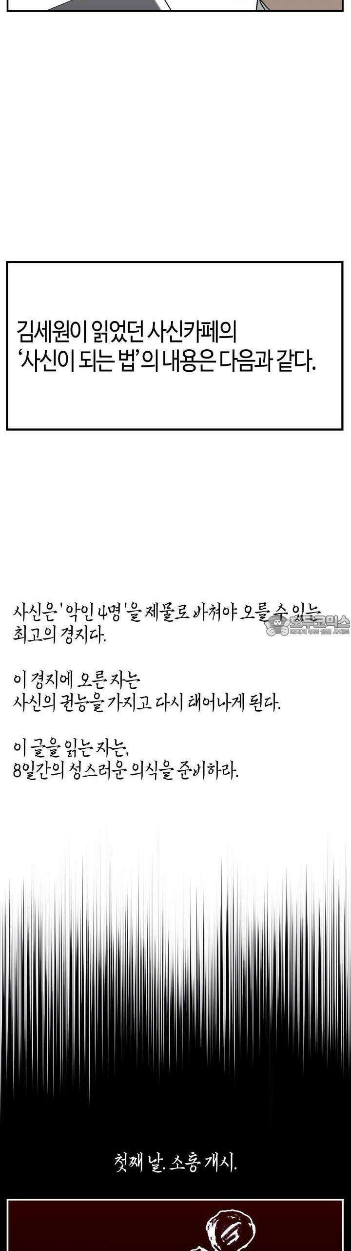 개의 눈으로 보라 19화 28