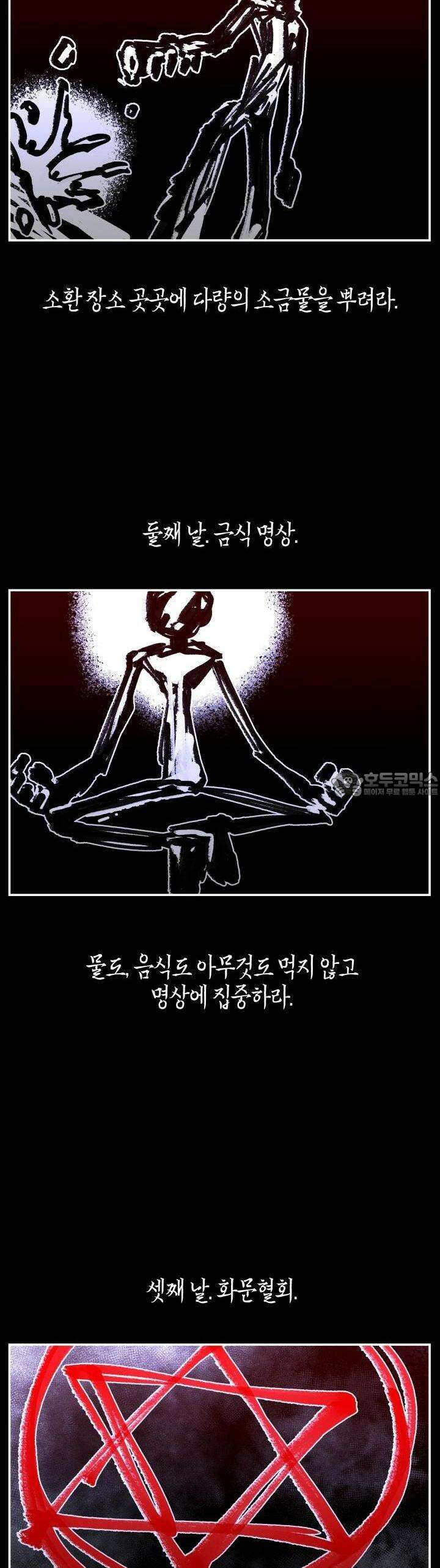 개의 눈으로 보라 19화 29