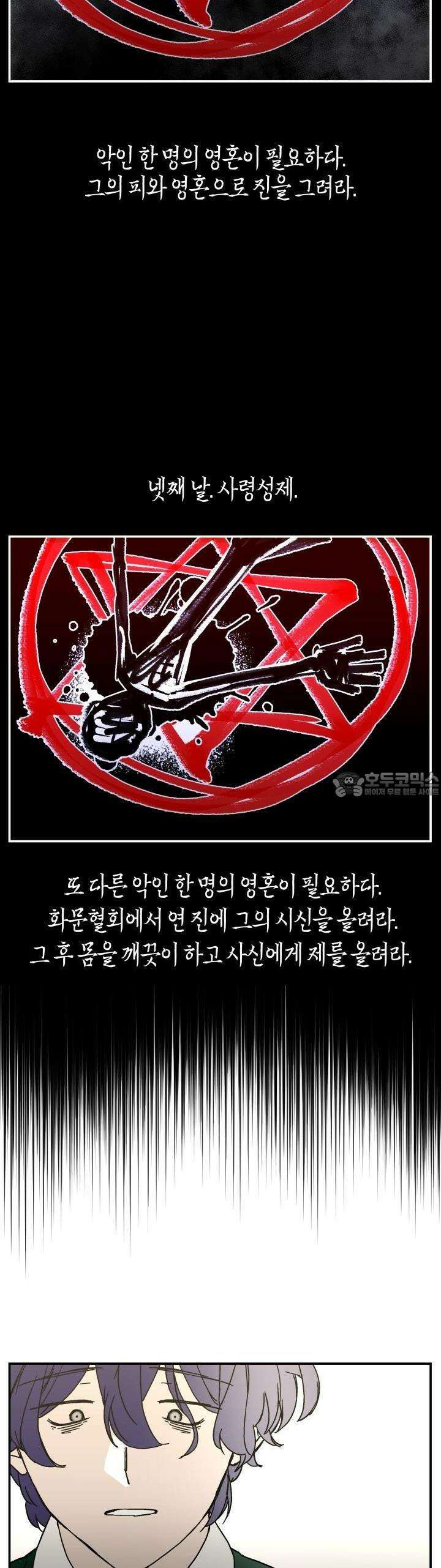 개의 눈으로 보라 19화 30