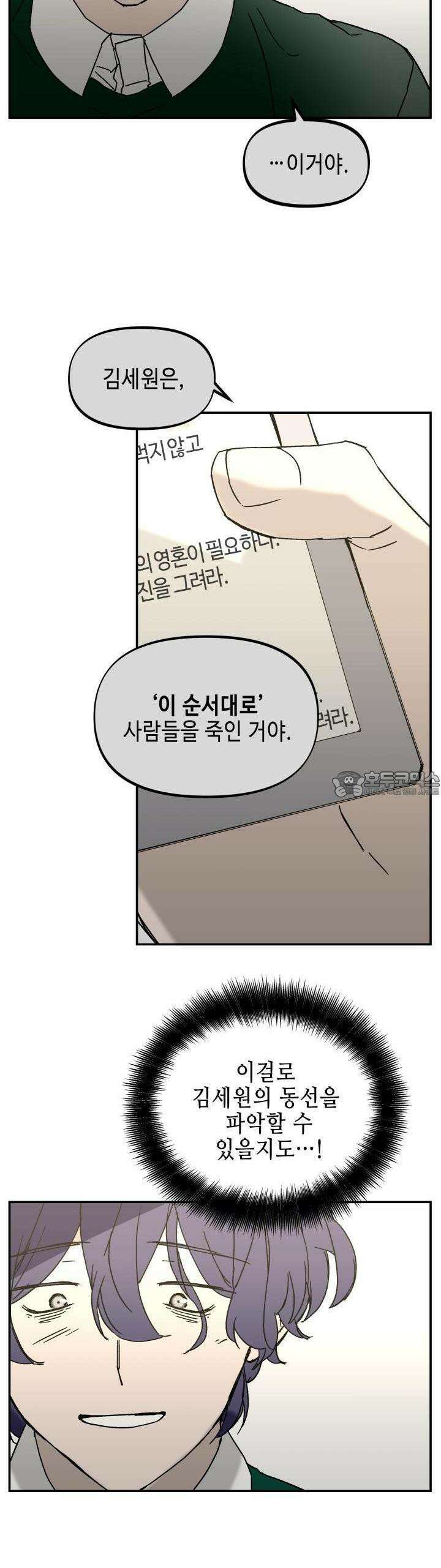 개의 눈으로 보라 19화 31
