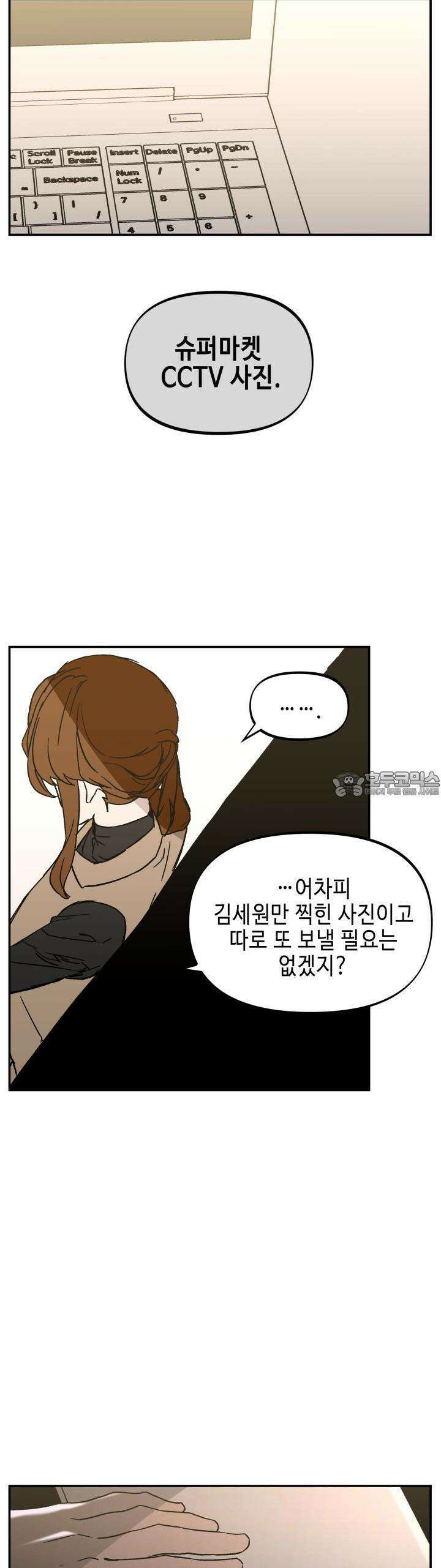 개의 눈으로 보라 19화 35