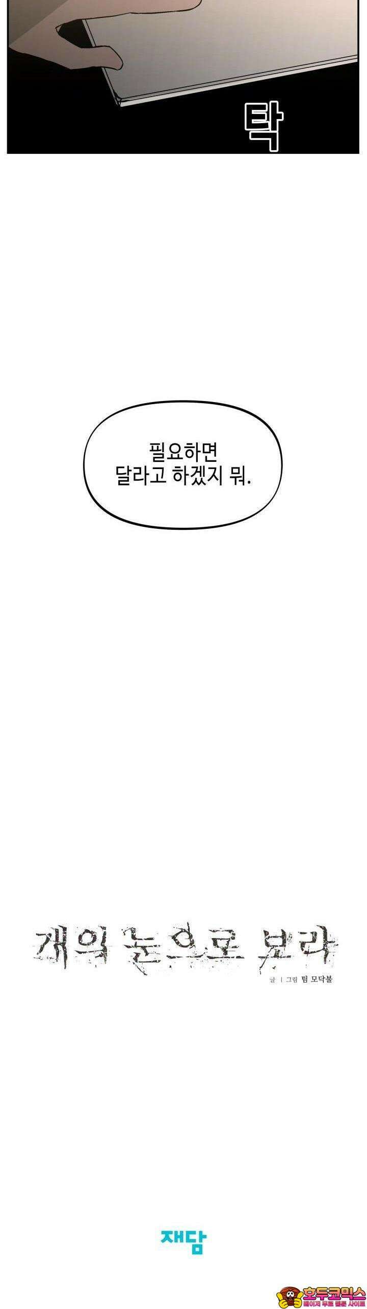 개의 눈으로 보라 19화 36
