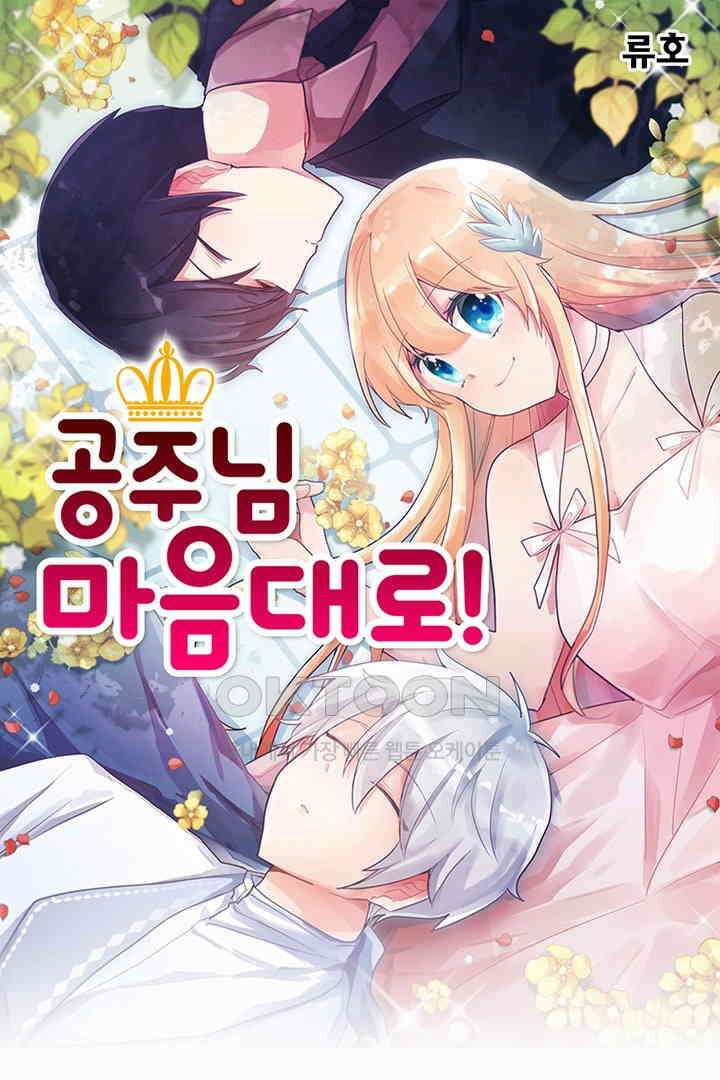 공주님 마음대로! 111화 [외전 5화] 1