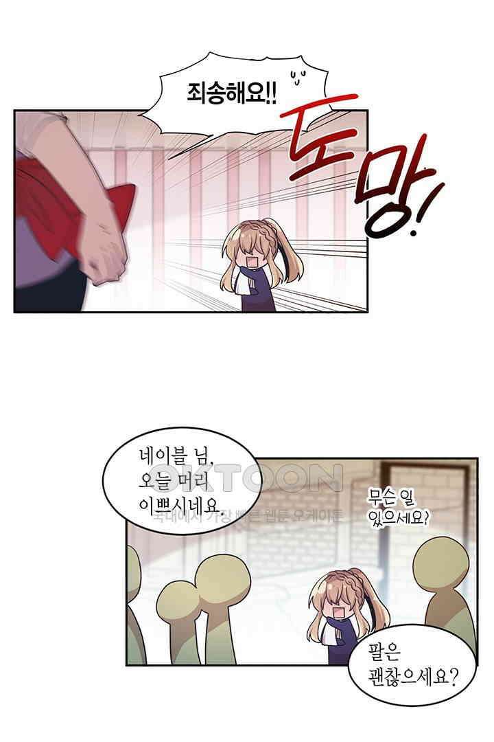 공주님 마음대로! 111화 [외전 5화] 3