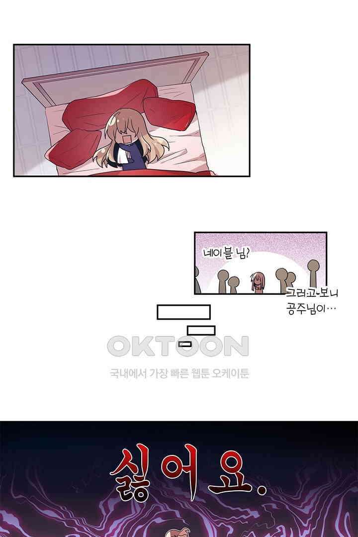 공주님 마음대로! 111화 [외전 5화] 4
