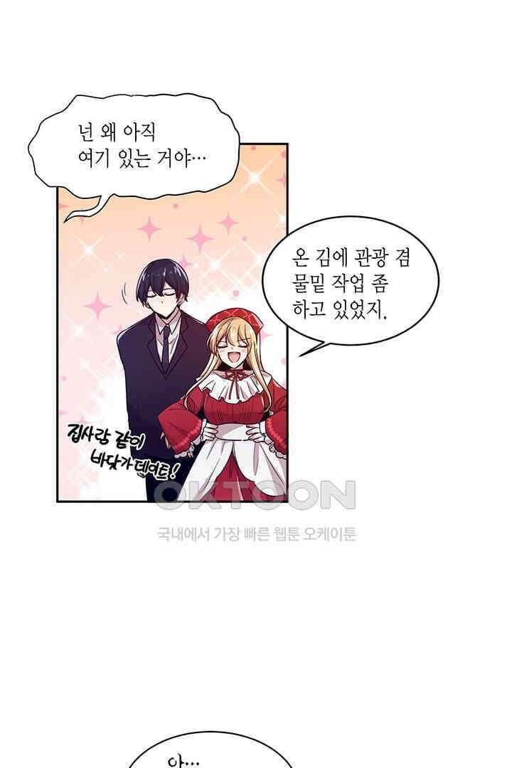 공주님 마음대로! 111화 [외전 5화] 7