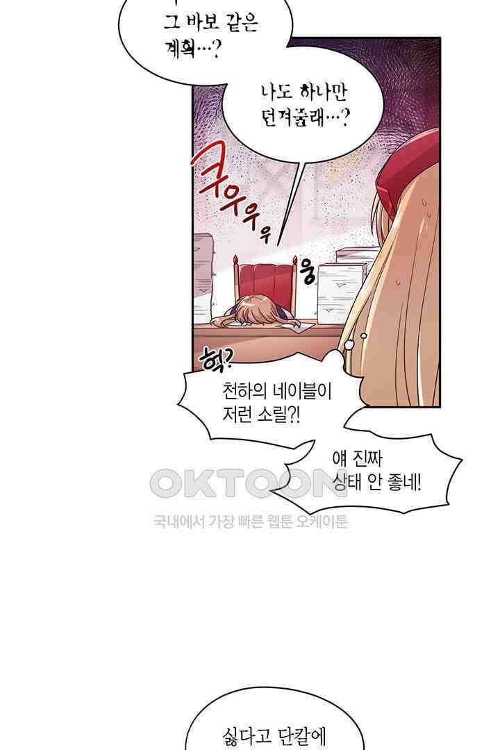 공주님 마음대로! 111화 [외전 5화] 8