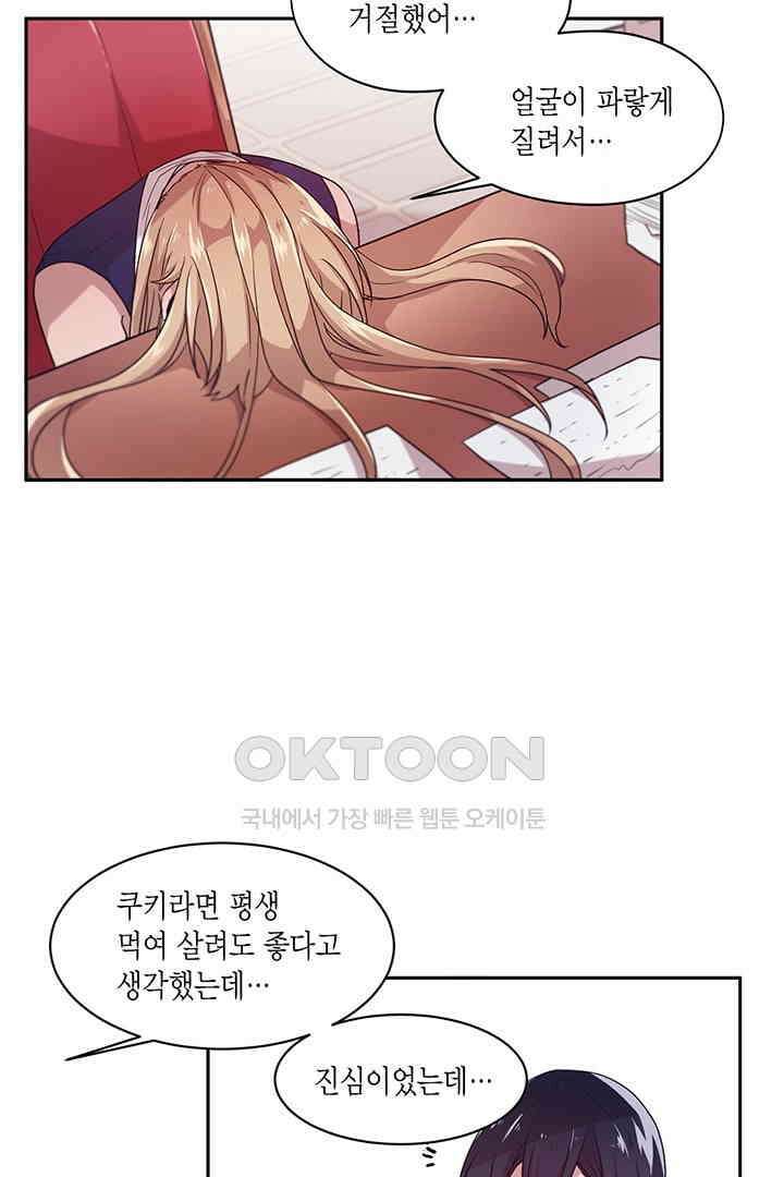 공주님 마음대로! 111화 [외전 5화] 9