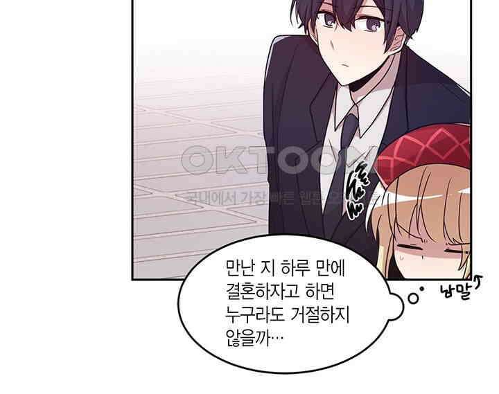 공주님 마음대로! 111화 [외전 5화] 10