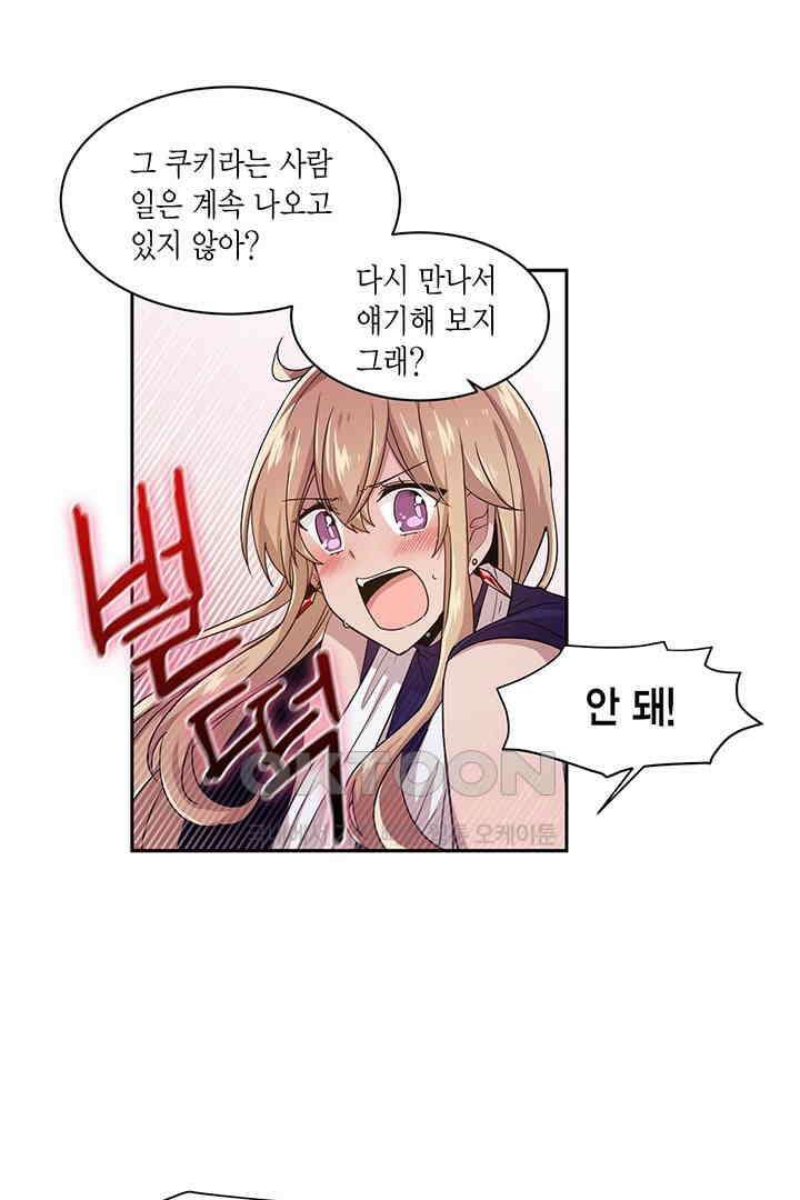 공주님 마음대로! 111화 [외전 5화] 11