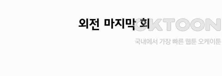 공주님 마음대로! 114화 [외전 마지막화 후기] 2