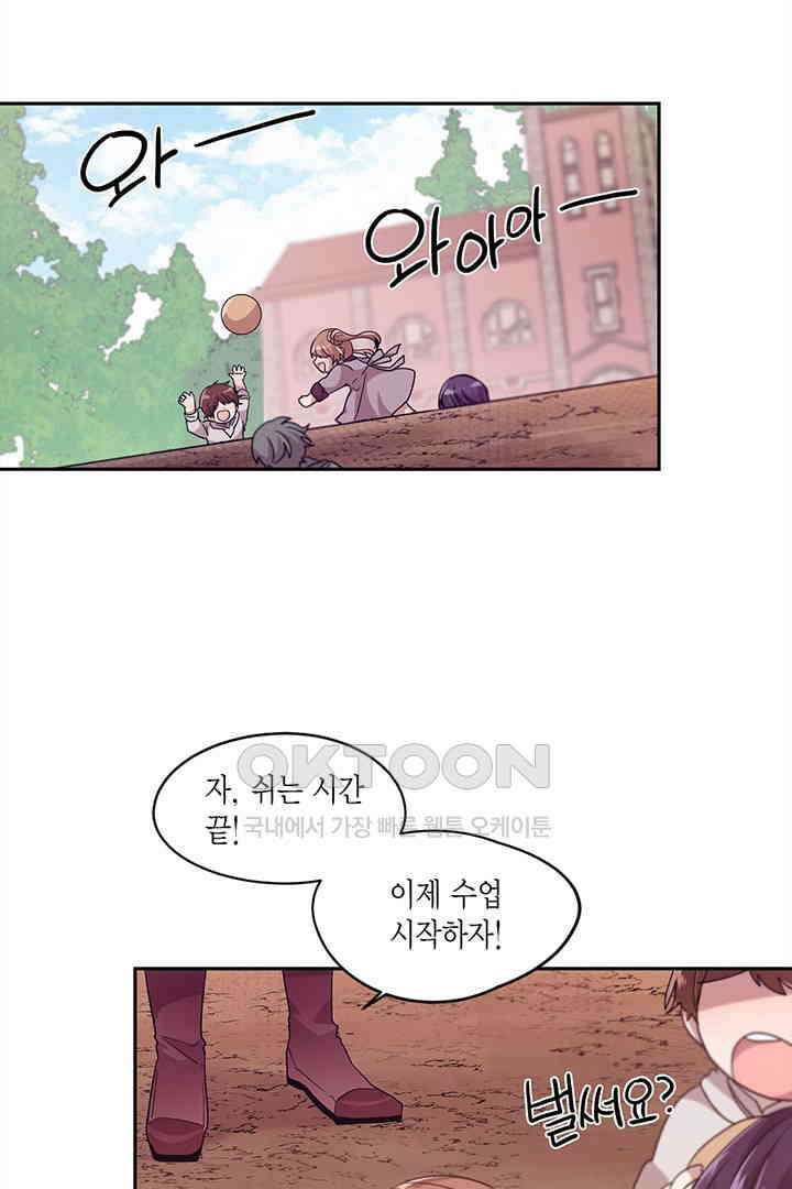 공주님 마음대로! 114화 [외전 마지막화 후기] 3