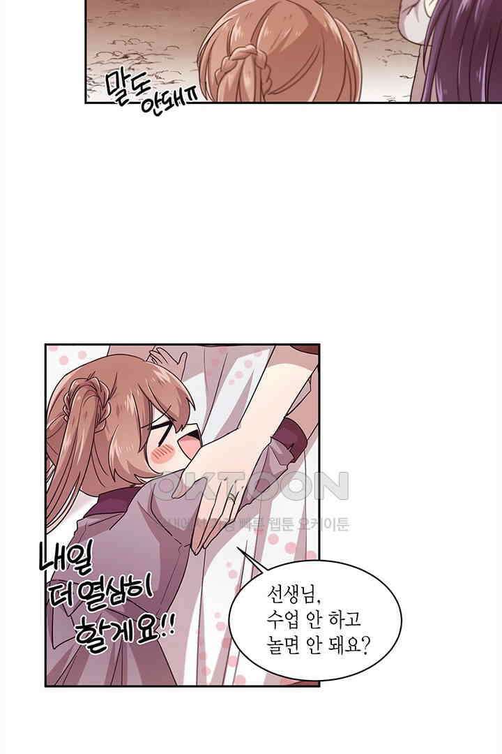 공주님 마음대로! 114화 [외전 마지막화 후기] 4
