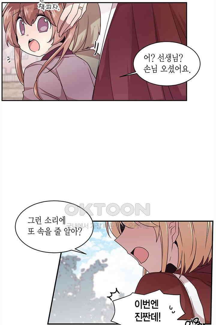 공주님 마음대로! 114화 [외전 마지막화 후기] 6